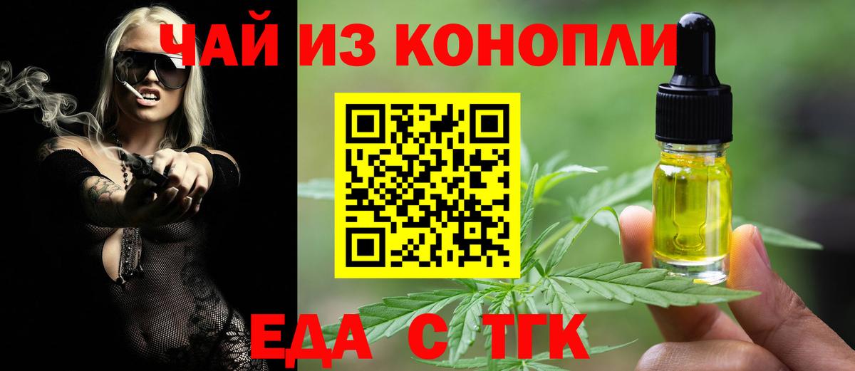 Еда ТГК марихуана  Вход с VPN  Волжск 