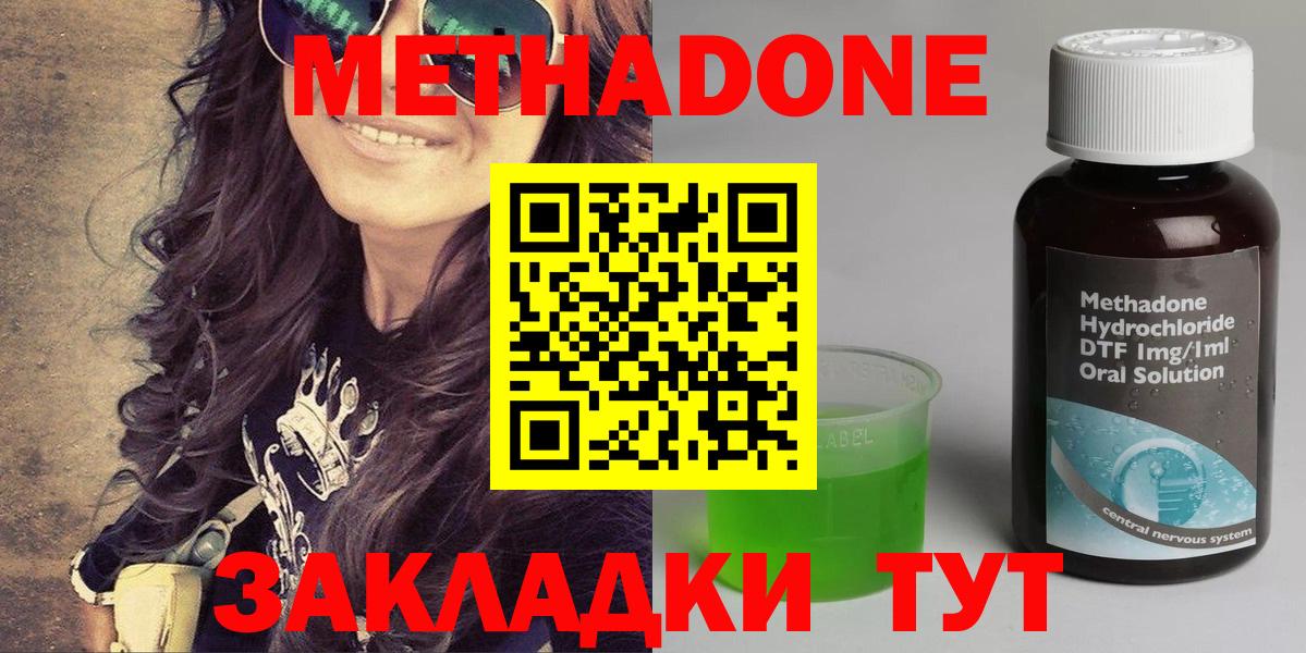Волжск  МЕТАДОН methadone  МЕТАДОН мёд  Вход с VPN 